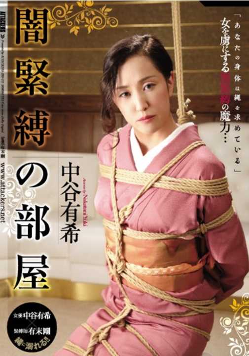 JBD-215 Room Nakatani Of Darkness Bondage Yuki