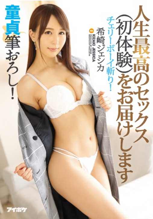 IPX-097 A Virgin Brush!We Will Deliver The Best Sex Of Life
