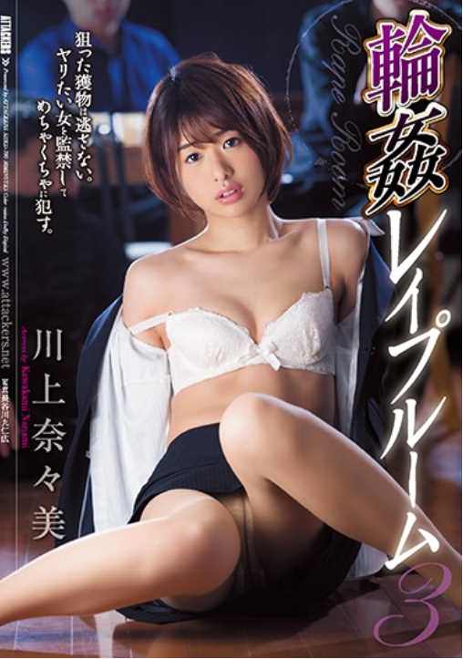 SHKD-790 Gangbang Rape Room 3 Nanaomi Kawakami