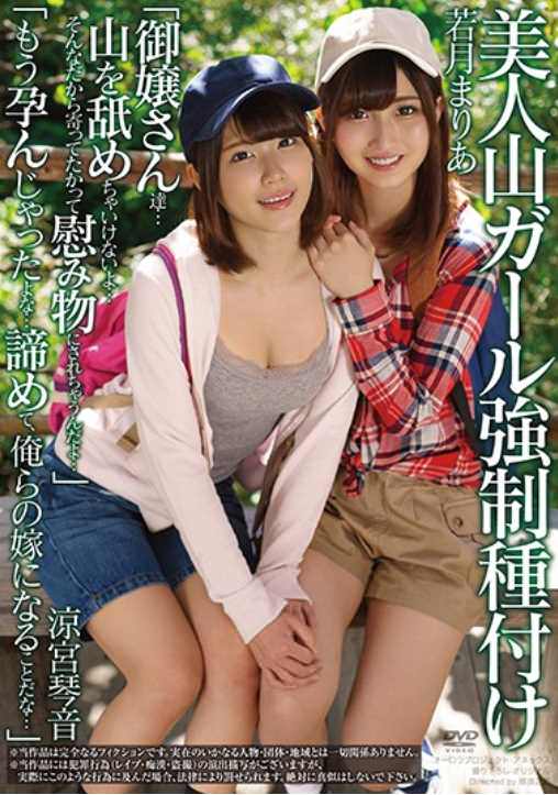 APNS-044 Beautiful Mountain Girls Compulsory Type “Maidens …