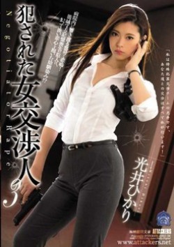 SHKD-780 Female Negotiator Who Was Committed 3 Hikari Hikari