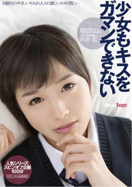 LID-029 Ai Mukai That Girls Not Be Able To Endure A Kiss