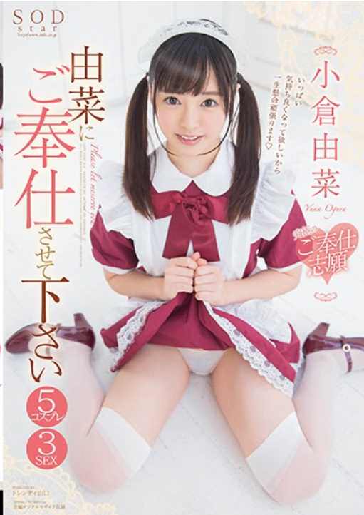 STAR-877 Let Me Serve Yu Vegetable Ultimate Service Volunteer 5