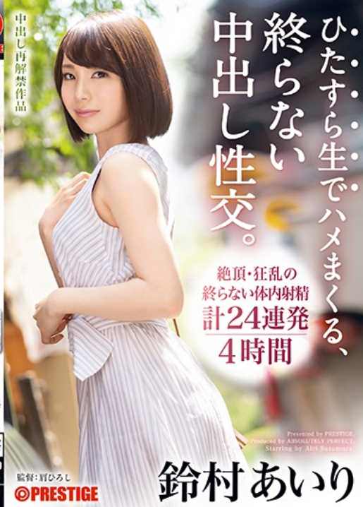 ABP-749 Cum Shot Fucking Raw, Pretty Cum Shot Intercourse.