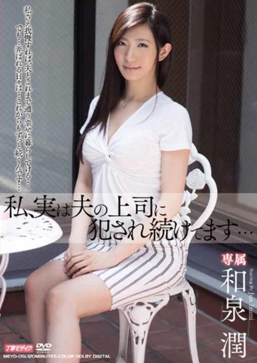 MEYD-051 I, In Fact We Continue To Be Committed To The Boss’s Husband
