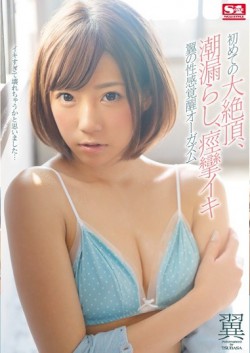 SNIS-835 First Large-cum, Leaking Tide, Erogenous Awakening Orgasm Of Convulsions Iki Wing