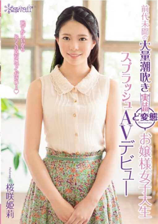 KAWD-751 Unprecedented Mass Squirting Actually Ultra-throat