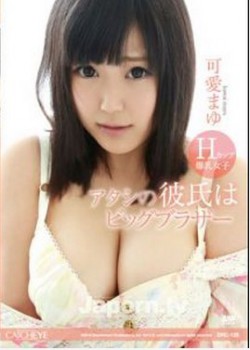 Catcheye 130 – My Boyfriend is a Big Brother