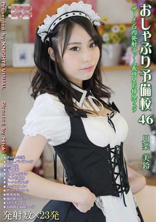 KV-150 Pacifier Prep School 46 Kawana Misuzu