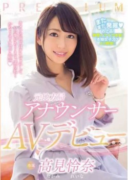 PRED-063 Former Local Station Announcer AV Debut Takami Rina