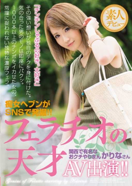 CJOD-043 Slut Haven Excavated In SNS!