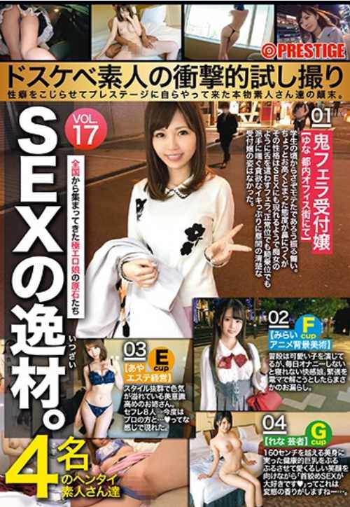 AMA-017 SEX’s Masterpieces.Doskebe Amateur’s Shocking
