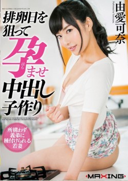 MXGS-906 Child Making Kana Yume Cum Was Conceived Aiming At The Day Of Ovulation