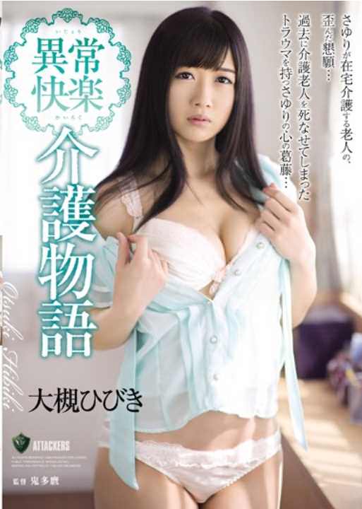RBD-724 Abnormal Pleasure Care Story Otsuki Sound
