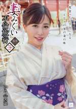 Yuu – A Cheating Wife’s Adulterous Trip