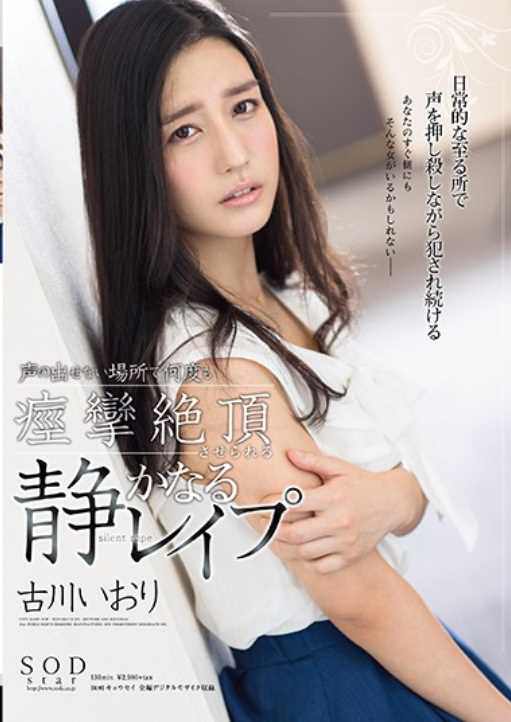 STAR-872 Furukawa Iori A Quiet Rape That Is Caught Cranky Many Times