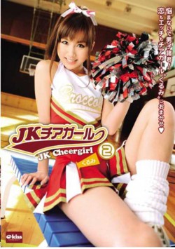 EKDV-156 JK Cheerleader 2