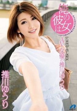 XVSR-301 Oshikawa Yuri – My Girlfriend Is AV Actress Yuri Oshikawa