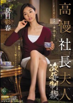 RBD-885 Senkaku President Mrs. Insult Sanction Natsume Ayatsu