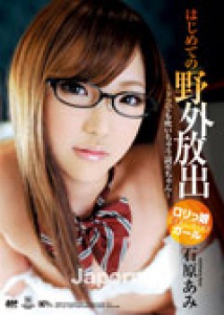 First Time Outdoor Shiofuki : Ami Ishihara