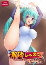 Stretch Lesson – After School with My Secret Girlfriend