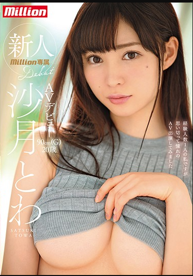 MKMP-214 Newcomer Shimatsu Towa Debuts AV