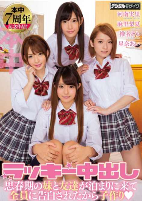 HNDS-055 Lucky Cream Inside Adolescent’s Sister