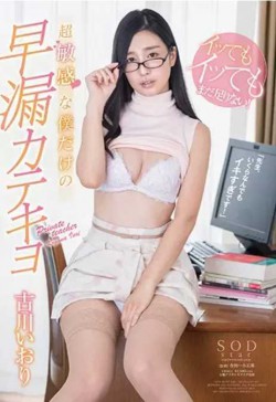 STAR-861 Furukawa Iori “Teacher, Whatever It Is!It Is Not Enough Even