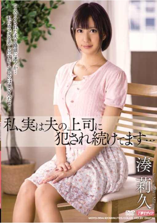 MDYD-994 I, Actually Continues Fucked The Boss Of Her Husband … Riku Minato