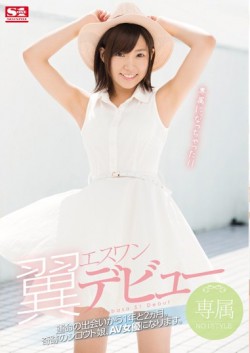 SNIS-761 1 Year And 2 Months From Dedicating NO.1 STYLE Wing Esuwan Debut Fate Of The Encounter