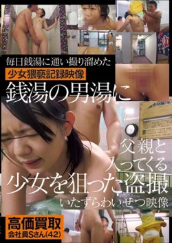 The Girl Coming In With His Father To The Man Public Bath [IBW-590z]